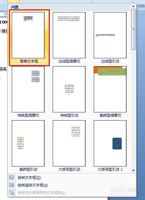 Word如何插入文本框并进行编辑