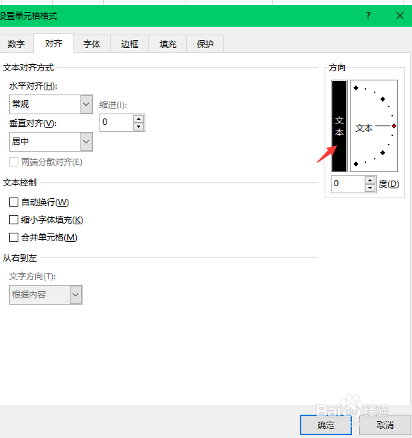excel如何竖排文字