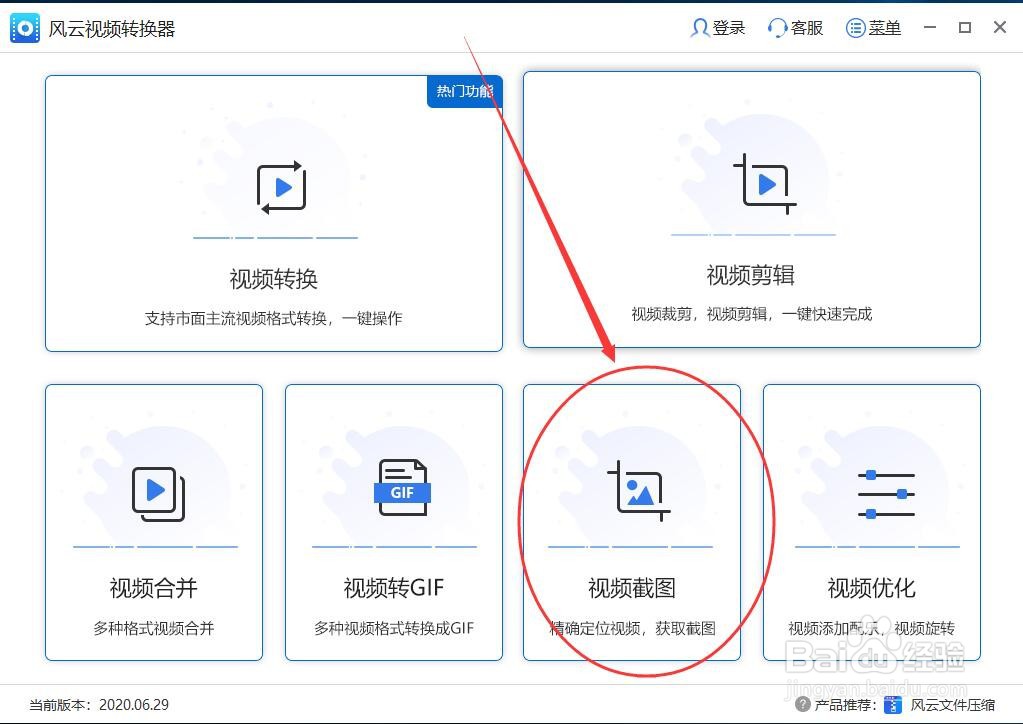 视频怎么截图