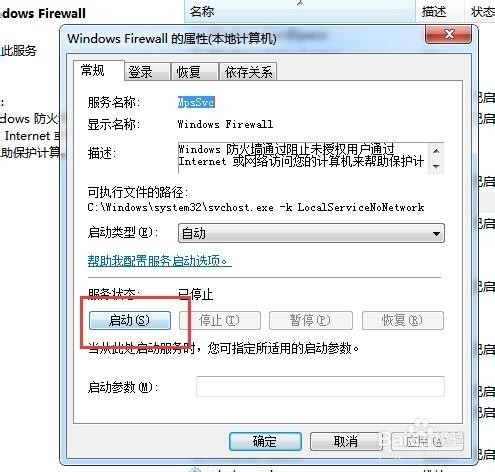 安装打印机共享,出现错误0x000006d9解决办法