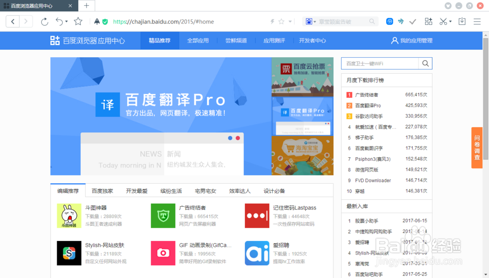 如何为百度浏览器安装插件