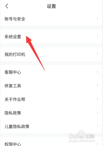 如何打开作业帮App夜间自动开启护眼模式