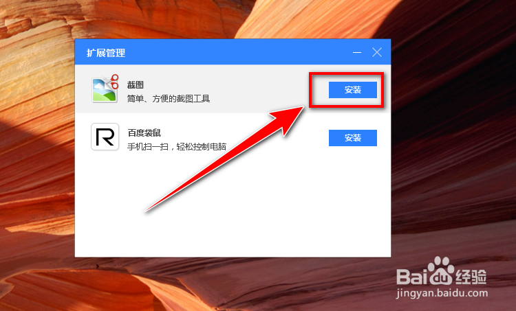 如何给最新版的百度输入法安装截图工具