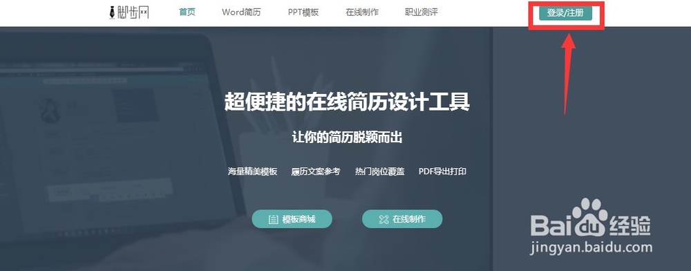 脚步网的简历模板如何进行下载