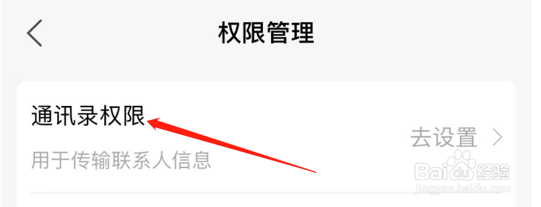 怎样设置换机助手的通讯录权限