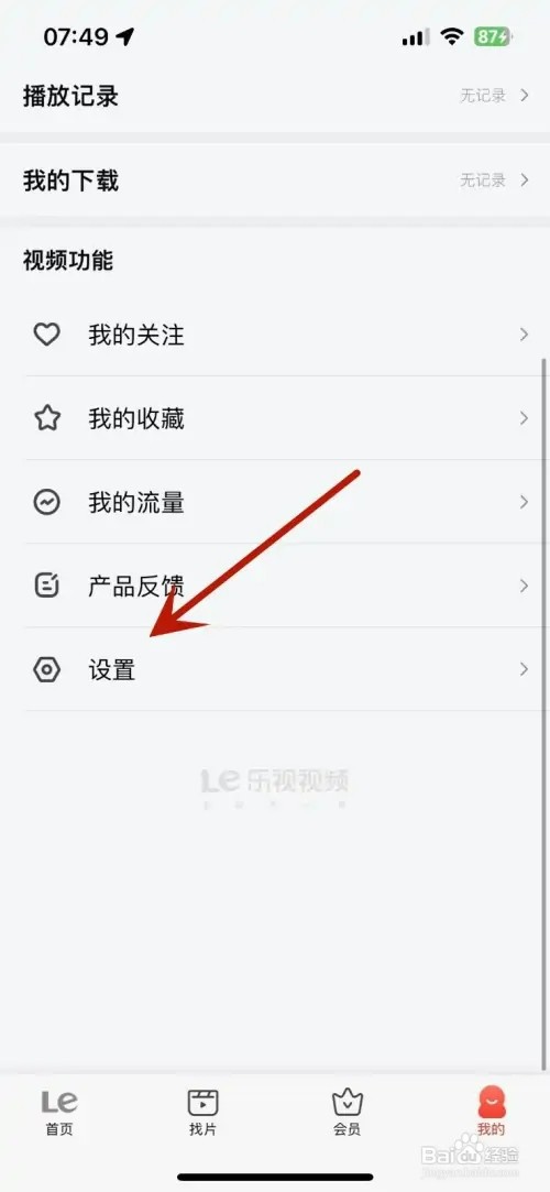 怎样设置乐视视频缓存时的视频清晰度