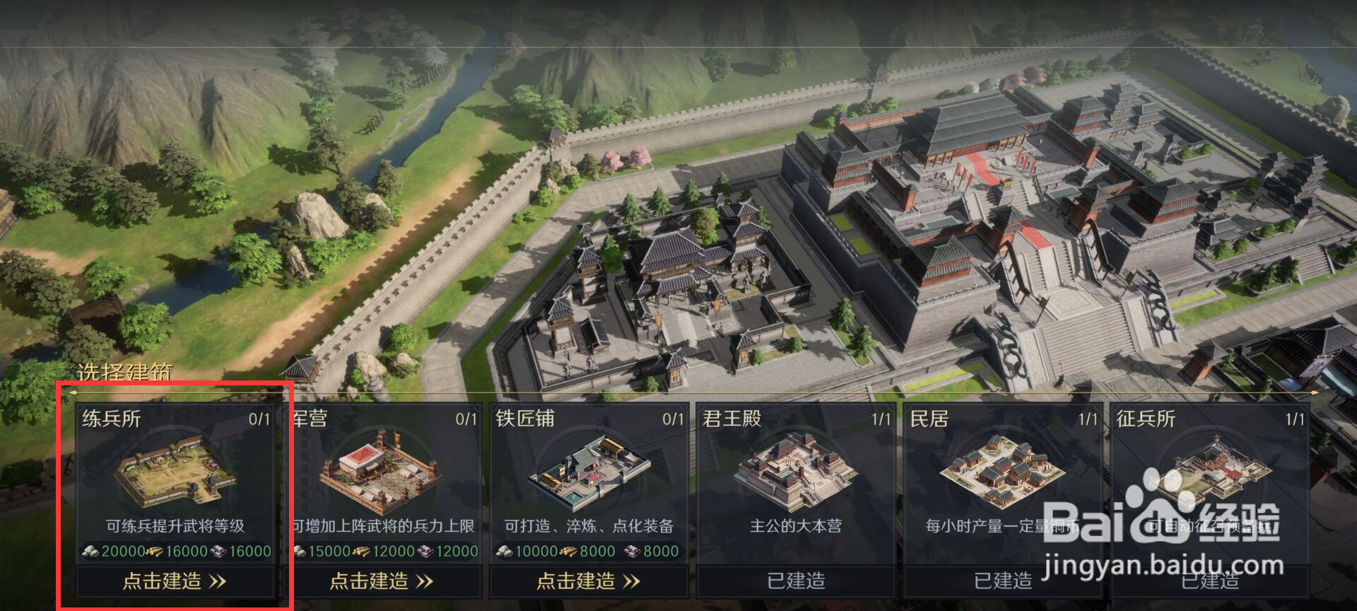 三国谋定天下怎么建造练兵所