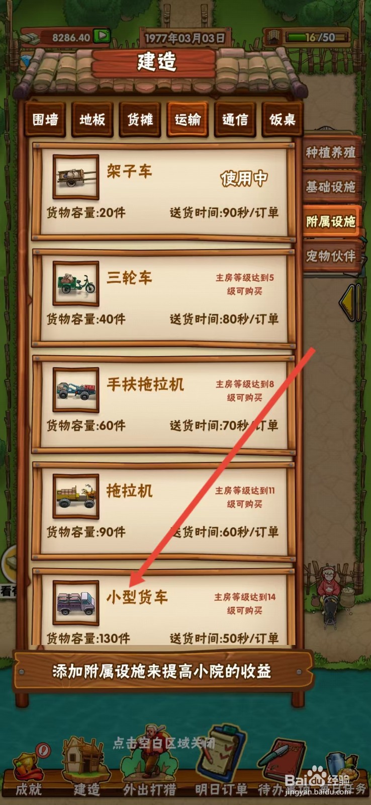 外婆的小农院怎么查看【小型货车】