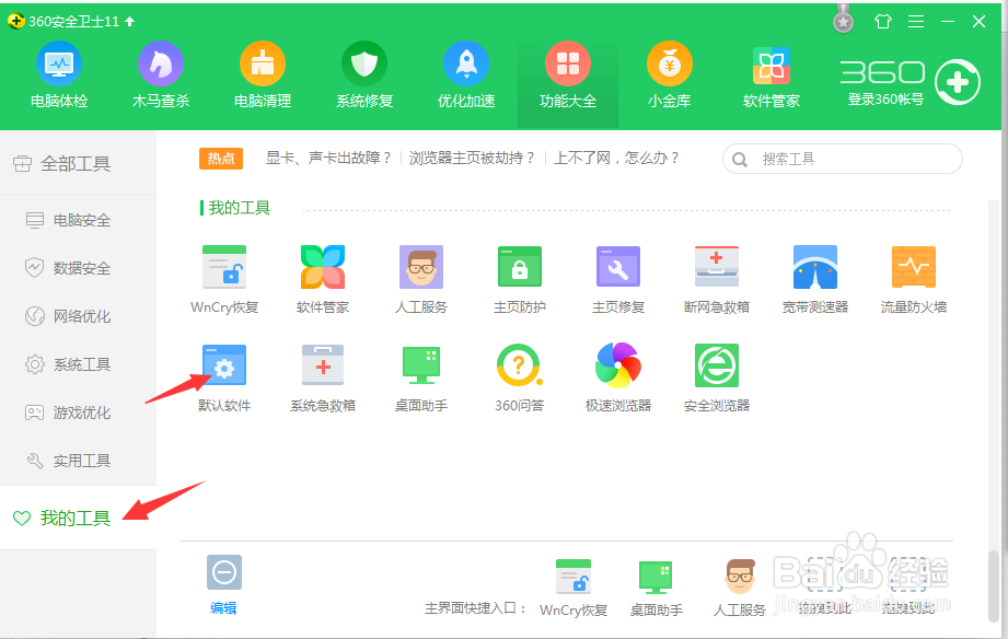 锁定默认浏览器的几个好用的方法