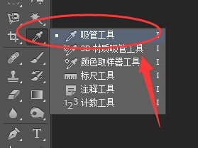 Photoshop cs6教程：[22]用吸管工具吸取颜色