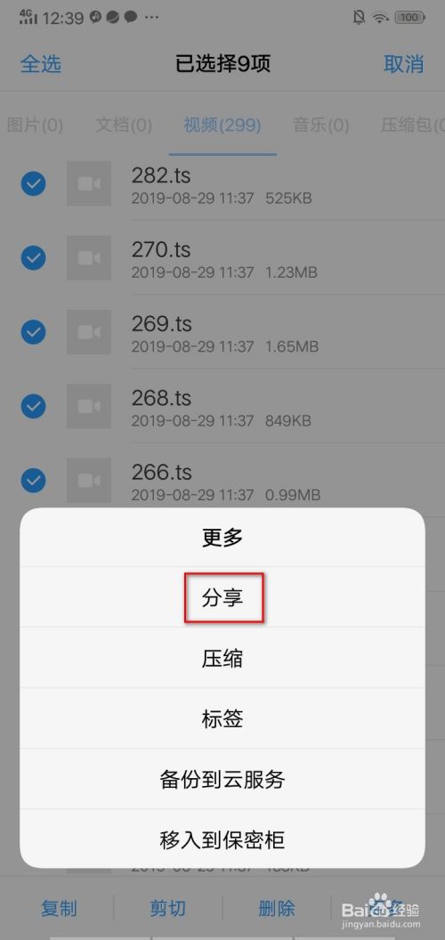手机腾讯视频下载的视频怎么拷出来导出来