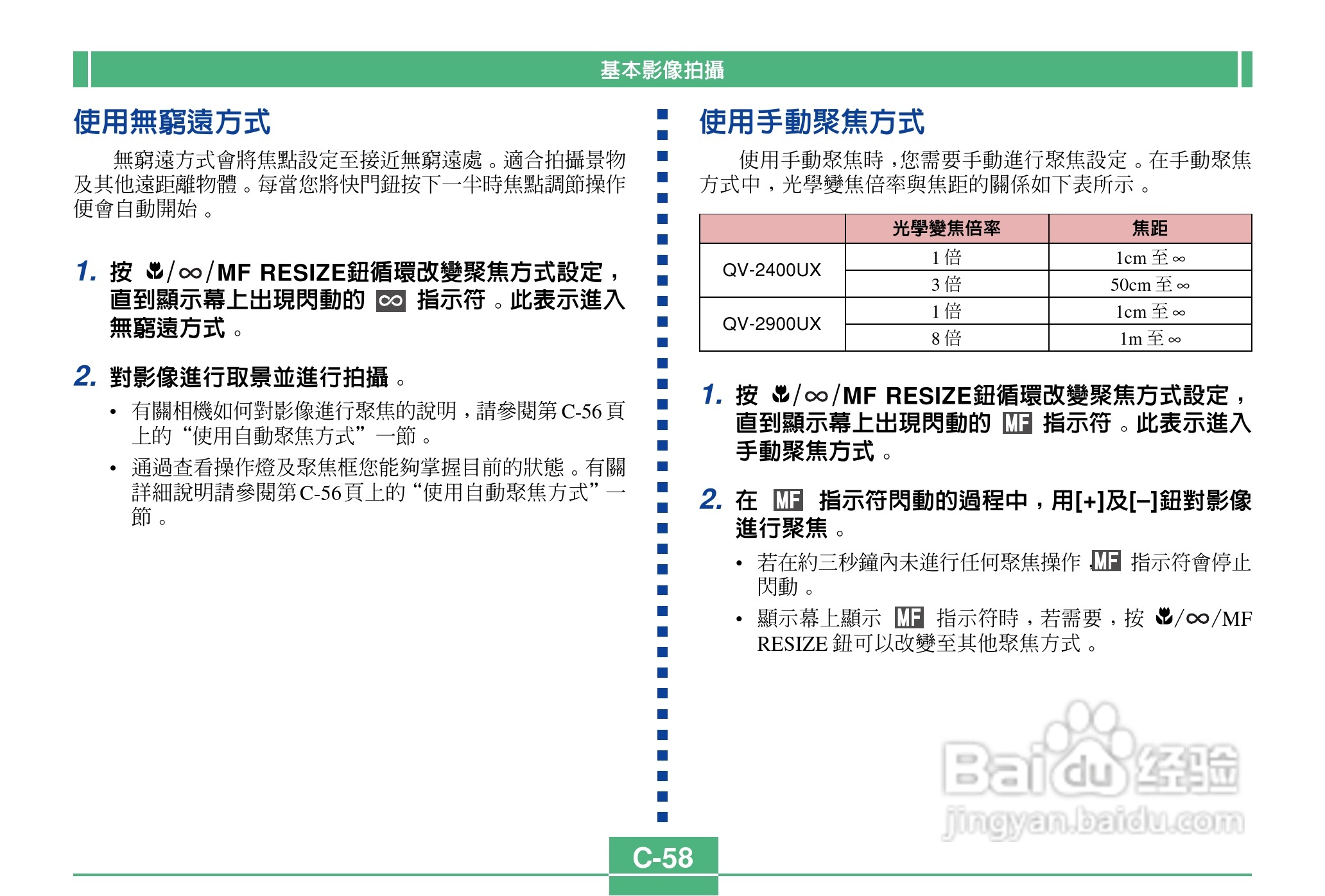 卡西欧QV-2400UX说码相机使用说明书:[6]