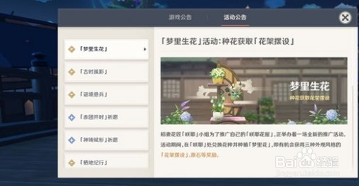 《原神手游》梦里生花活动玩法攻略