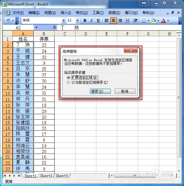 在Excel中如何按姓氏笔画来排序