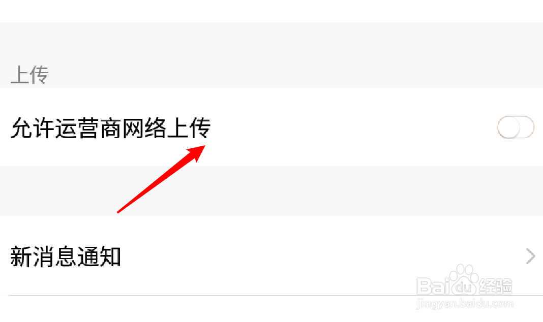 腾讯视频app怎么禁用运营商网络上传