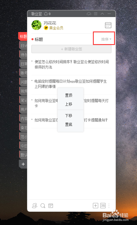 便签怎么修改时间排序便签修改时间排序的方法