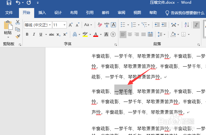 word文档怎么给重要文字加着重号？