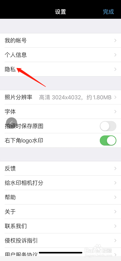 水印相机怎么开启个性化广告？