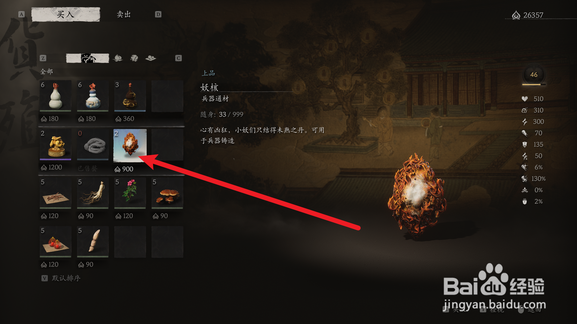 黑神话悟空妖核怎么获得