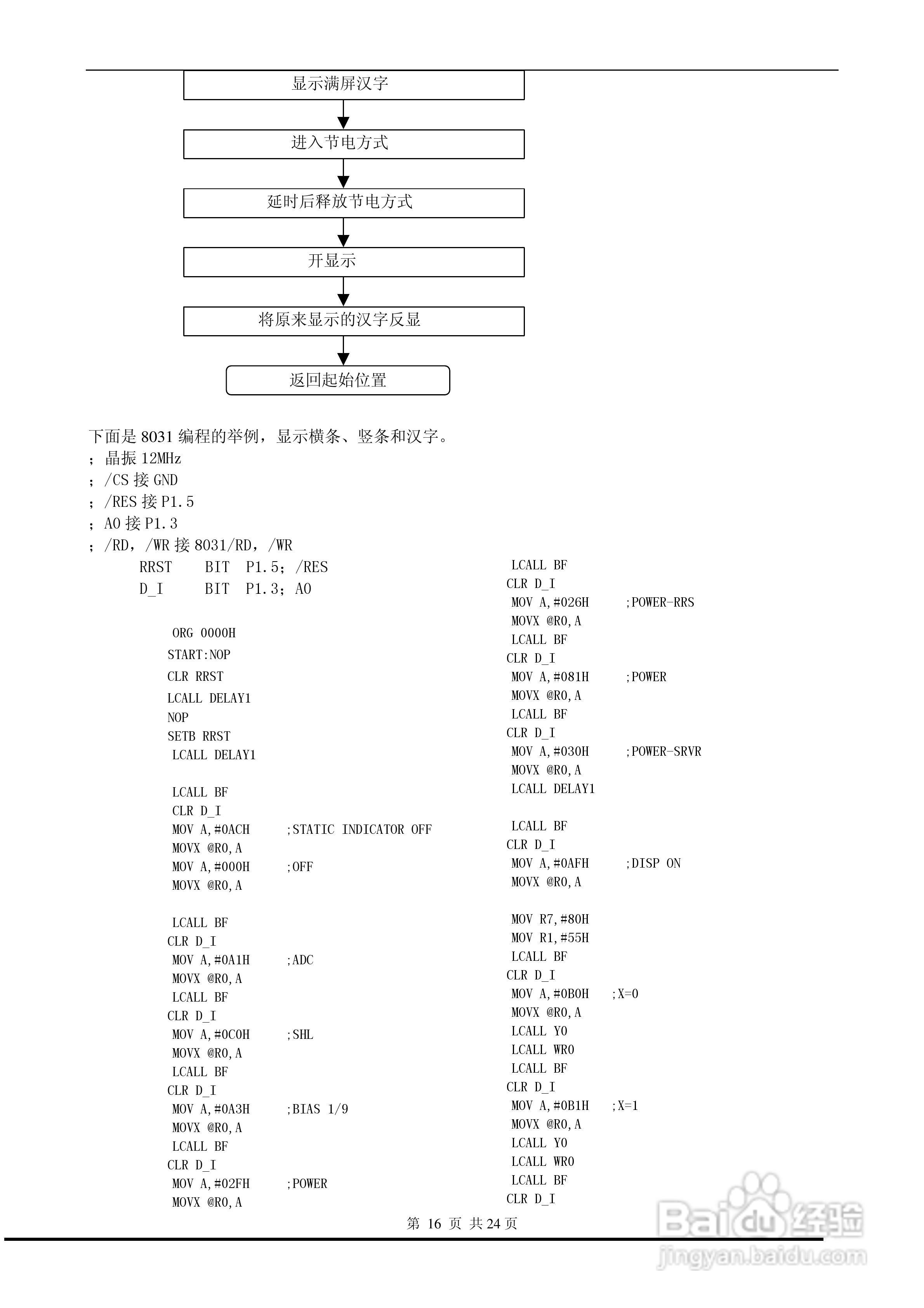 液晶显示模块EDM12864-GR说明书:[2]