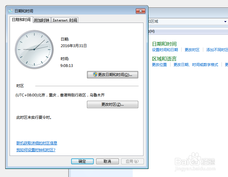 电脑桌面的时间怎么设置？日期与时间怎么设置？