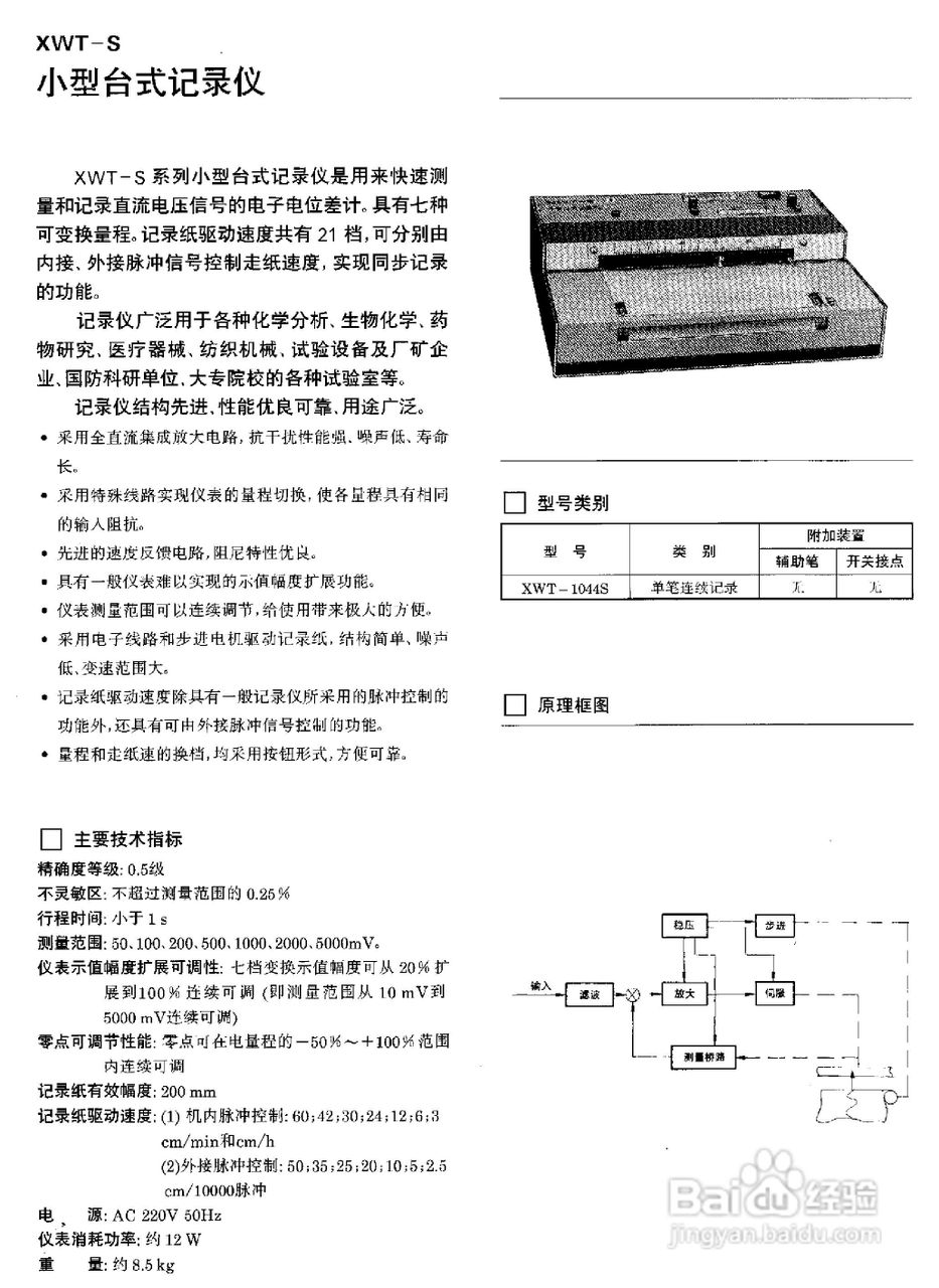 XWZK-1537A快速自动平衡显示记录仪说明书:[9]