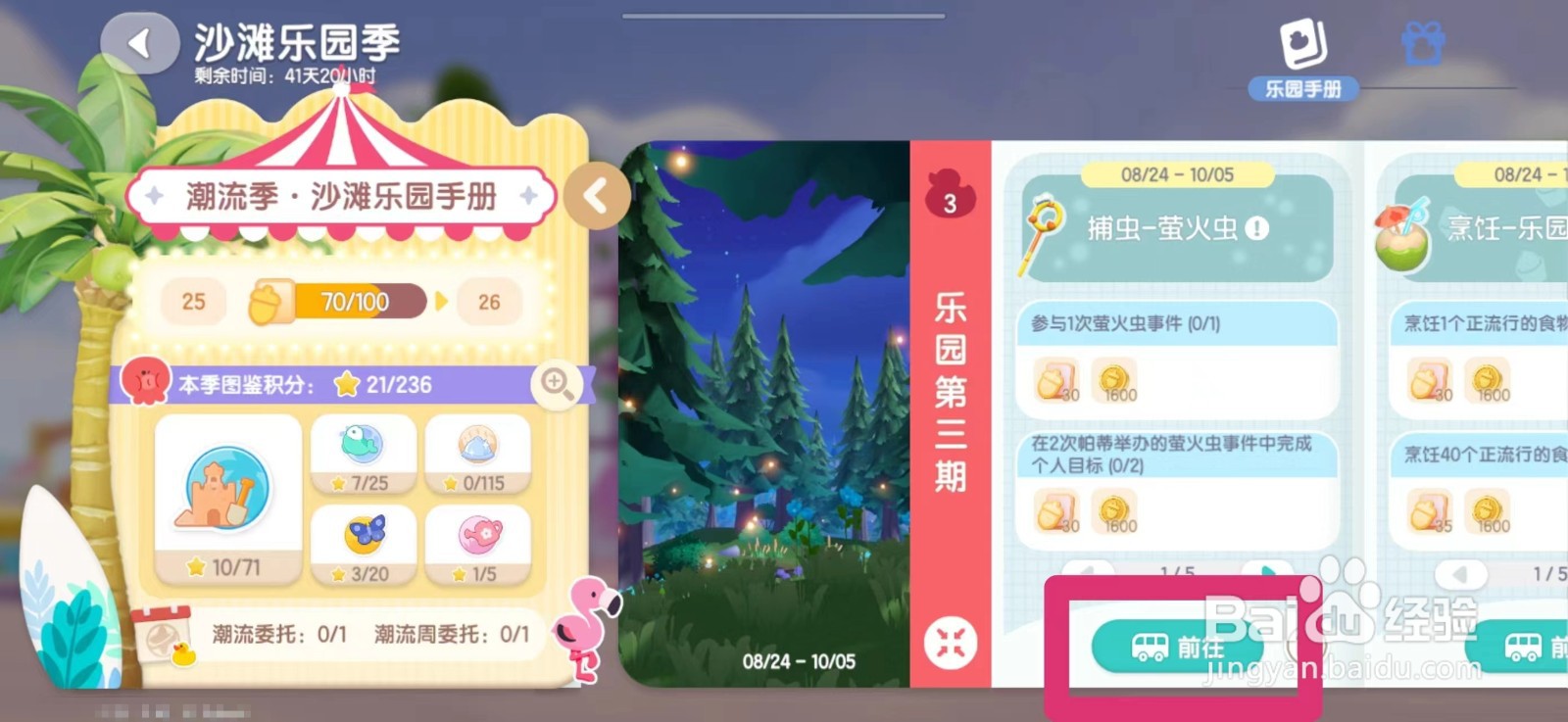 心动小镇在乐园海岸附近的告示牌写上宣标语攻略