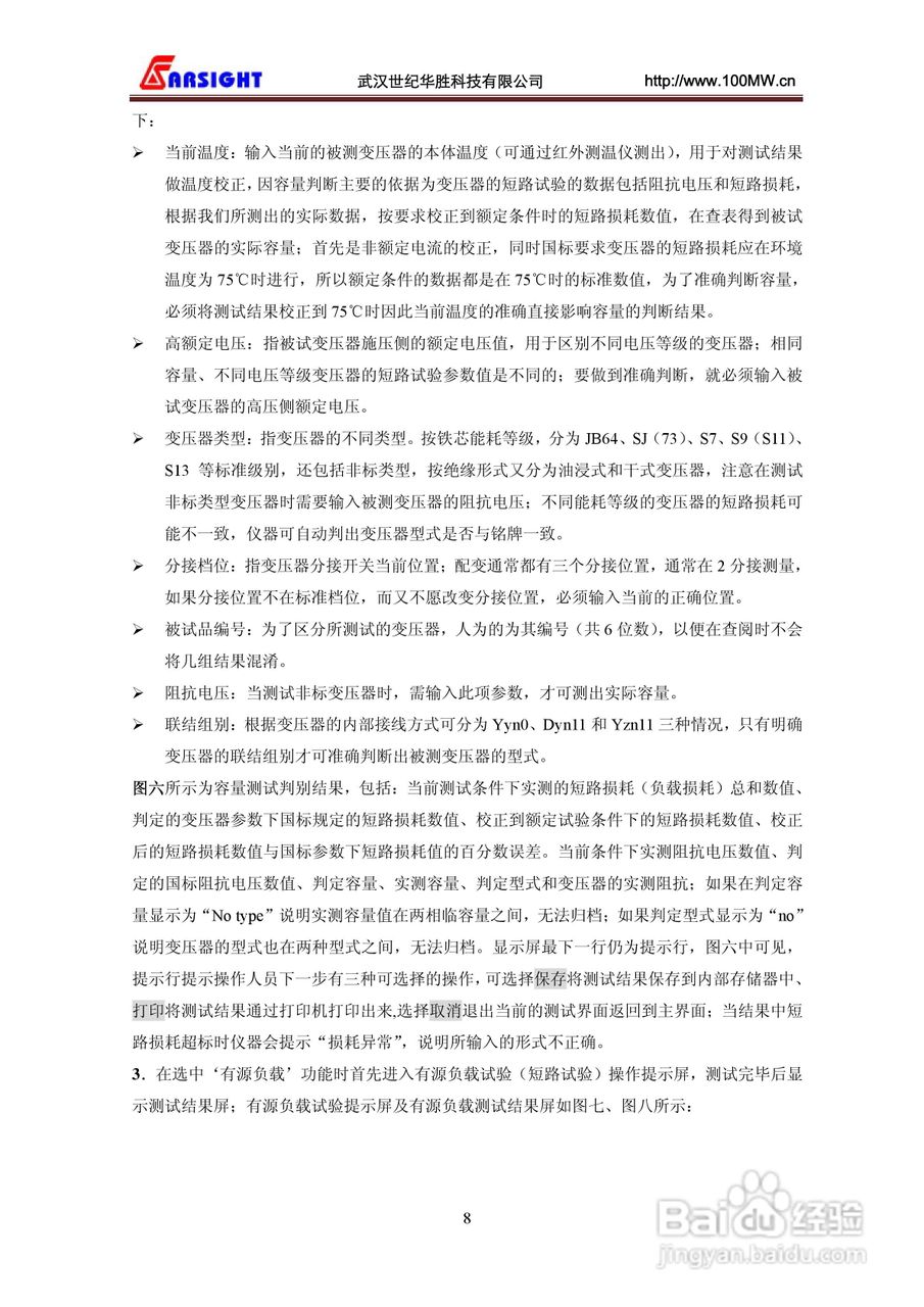 华胜FS20SN变压器容量特性测试仪说明书:[1]