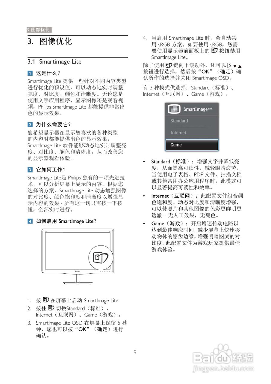 飞利浦227E3QPHSU/93液晶显示器使用说明书:[2]