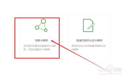 小程序怎样关联服务号？