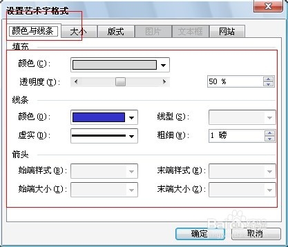 Word处理技巧：[11]为艺术字重新设置填充
