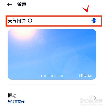 真我gtneo2怎样开启天气闹钟