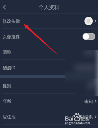 酷漫漫画怎么修改个人的头像