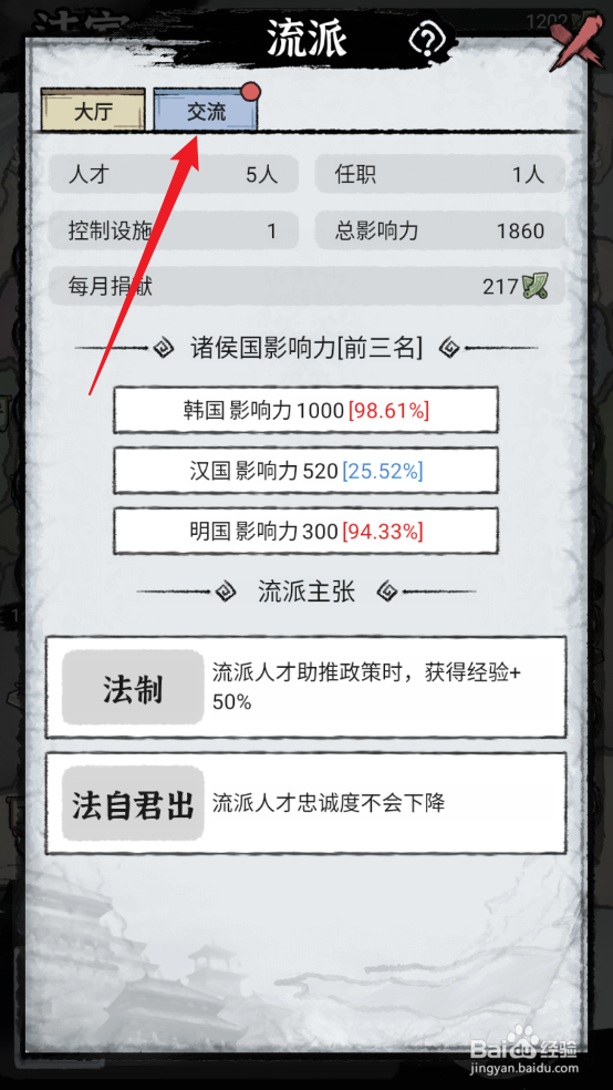 如何在百家立志传中与兵家进行交流