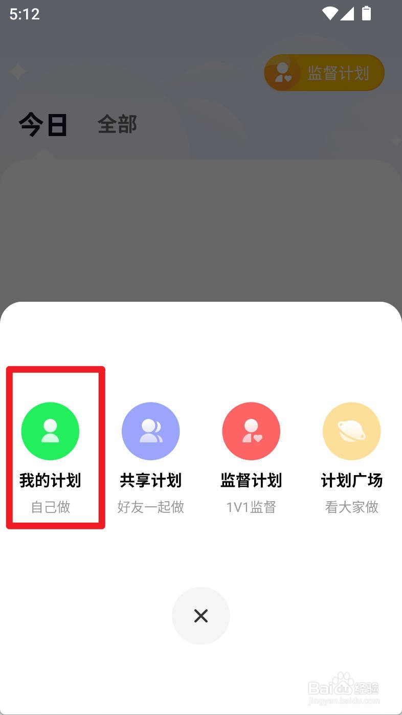 小计划如何设置暗恋日记计划为周六提醒