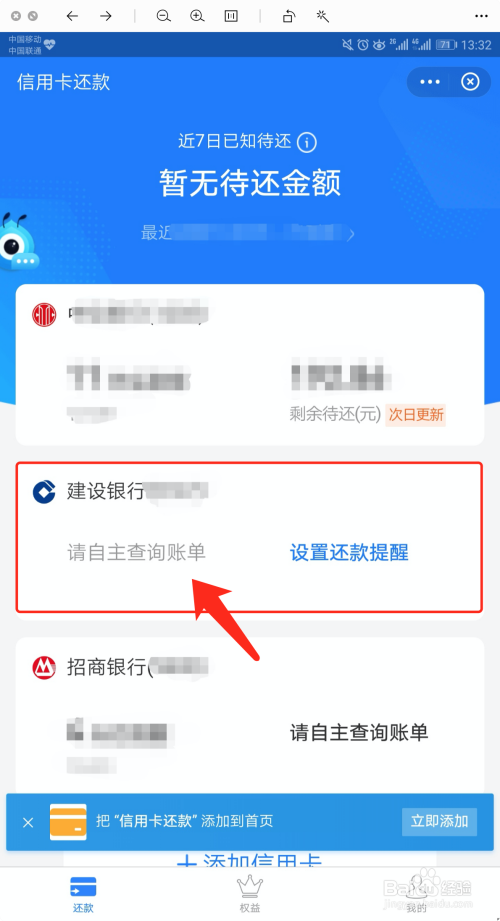 支付宝如何关闭信用卡还款提醒