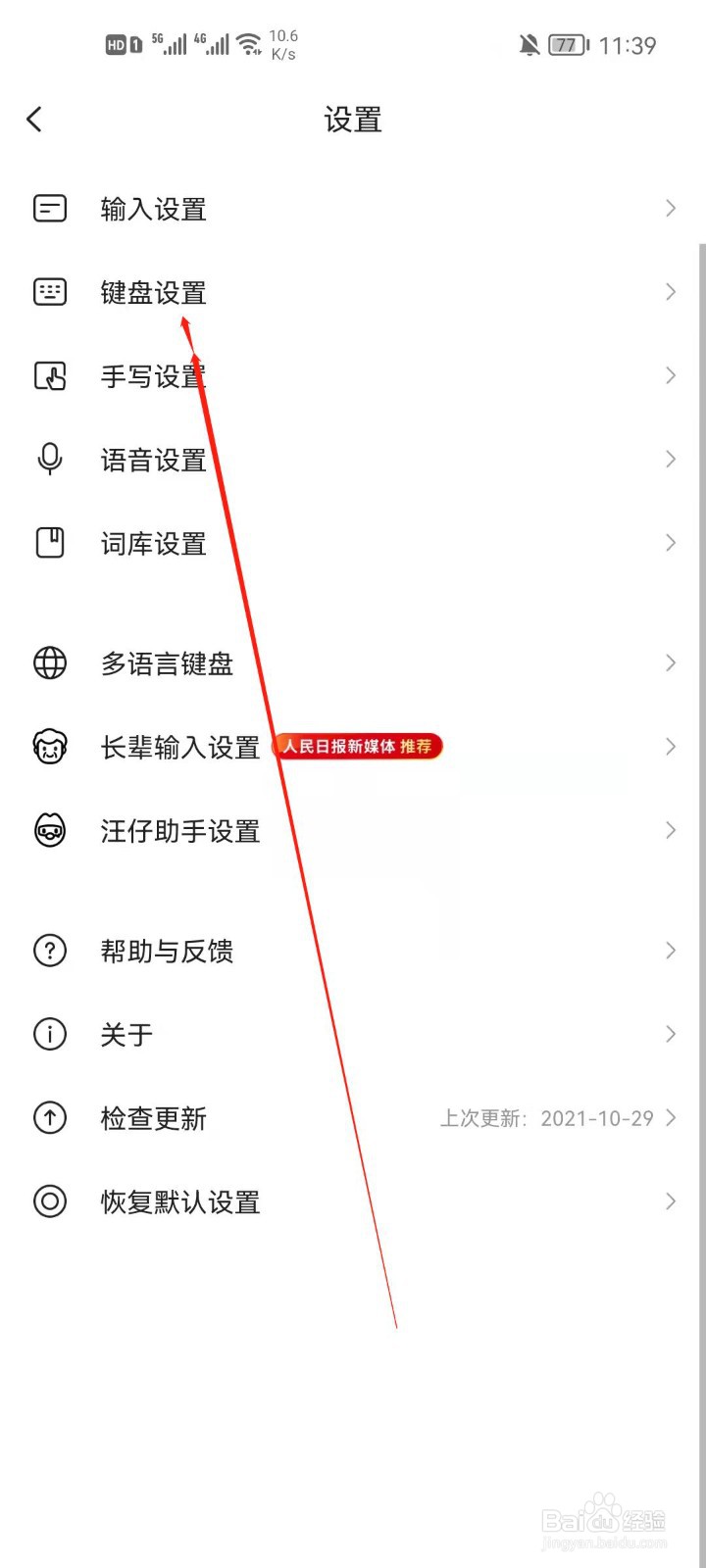 搜狗输入法怎么设置候选字大小