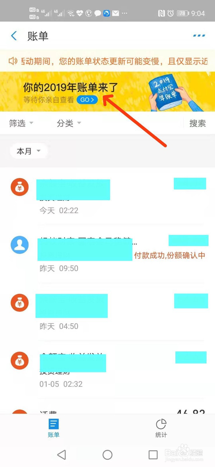 支付宝2019年账单已上线了,如何查看