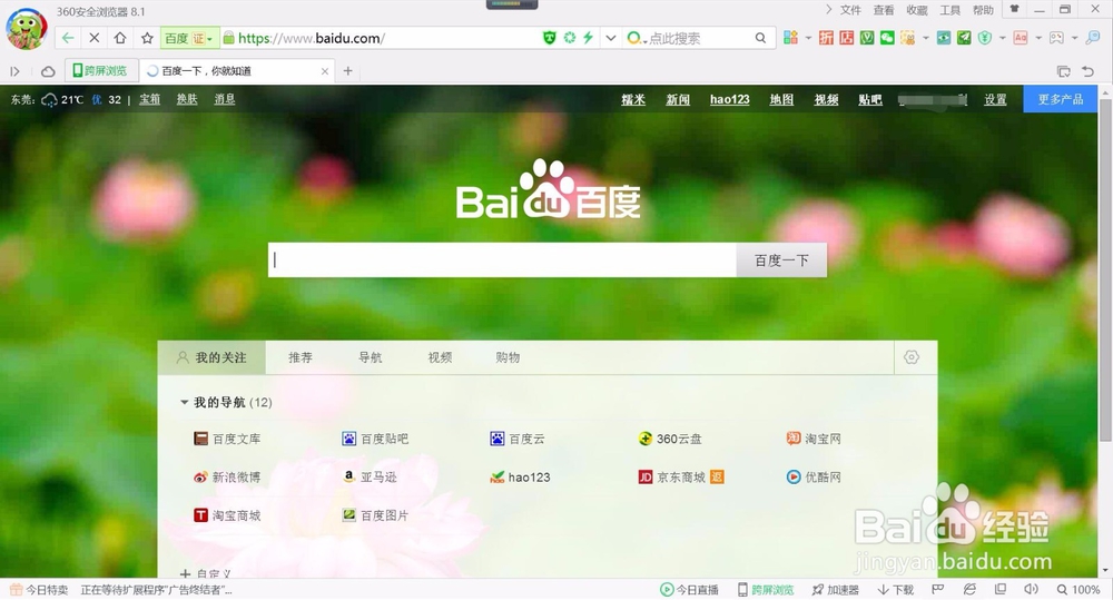 如何修改浏览器默认的启动页面