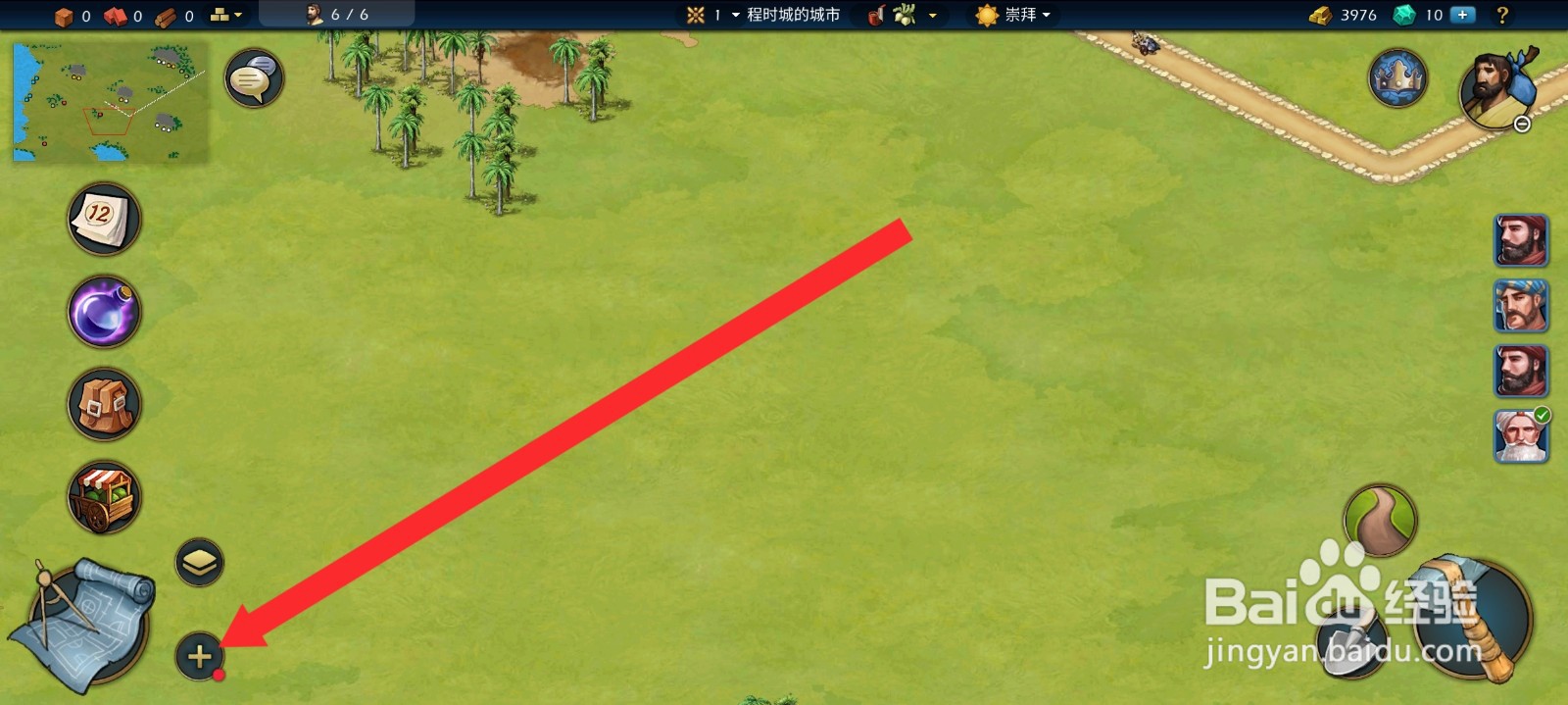 模拟帝国如何添加好友