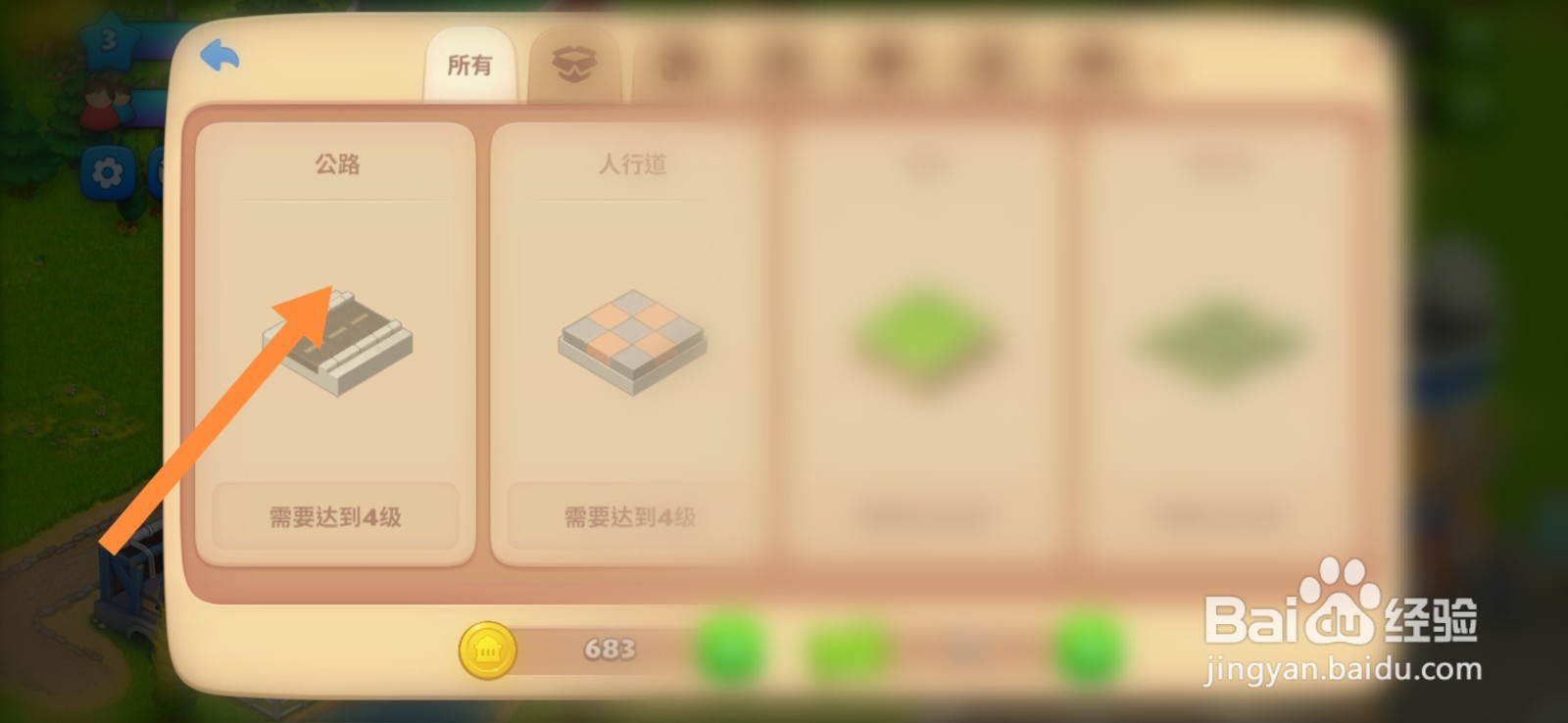 梦想城镇如何进行建造公路装饰物