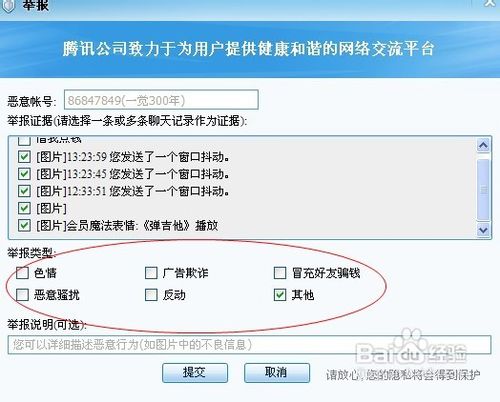怎样举报QQ好友