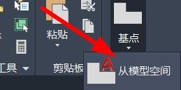 AutoCAD如何利用模型空间创建基点