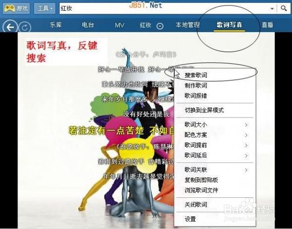 酷狗音乐下载歌词的操作