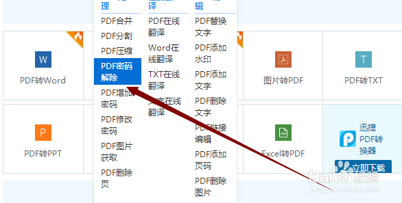 pdf加密文件如何去除密码