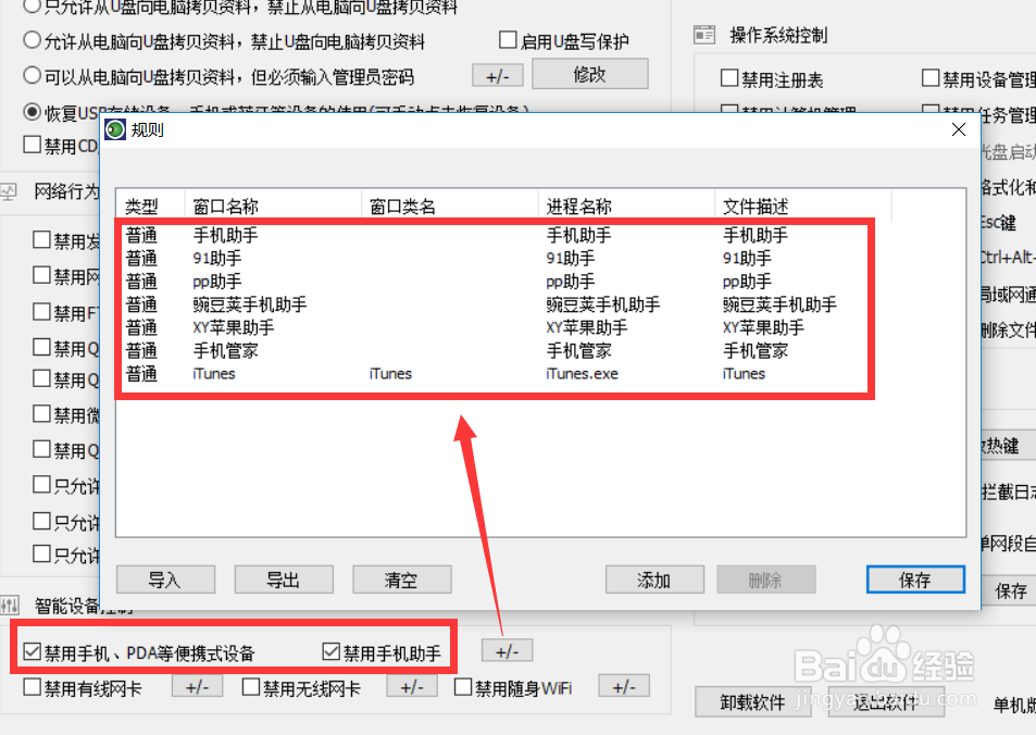 保护局域网电脑系统安全 禁止电脑运行手机助手