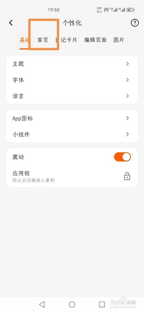 一叶日记APP显示那年今日如何关闭
