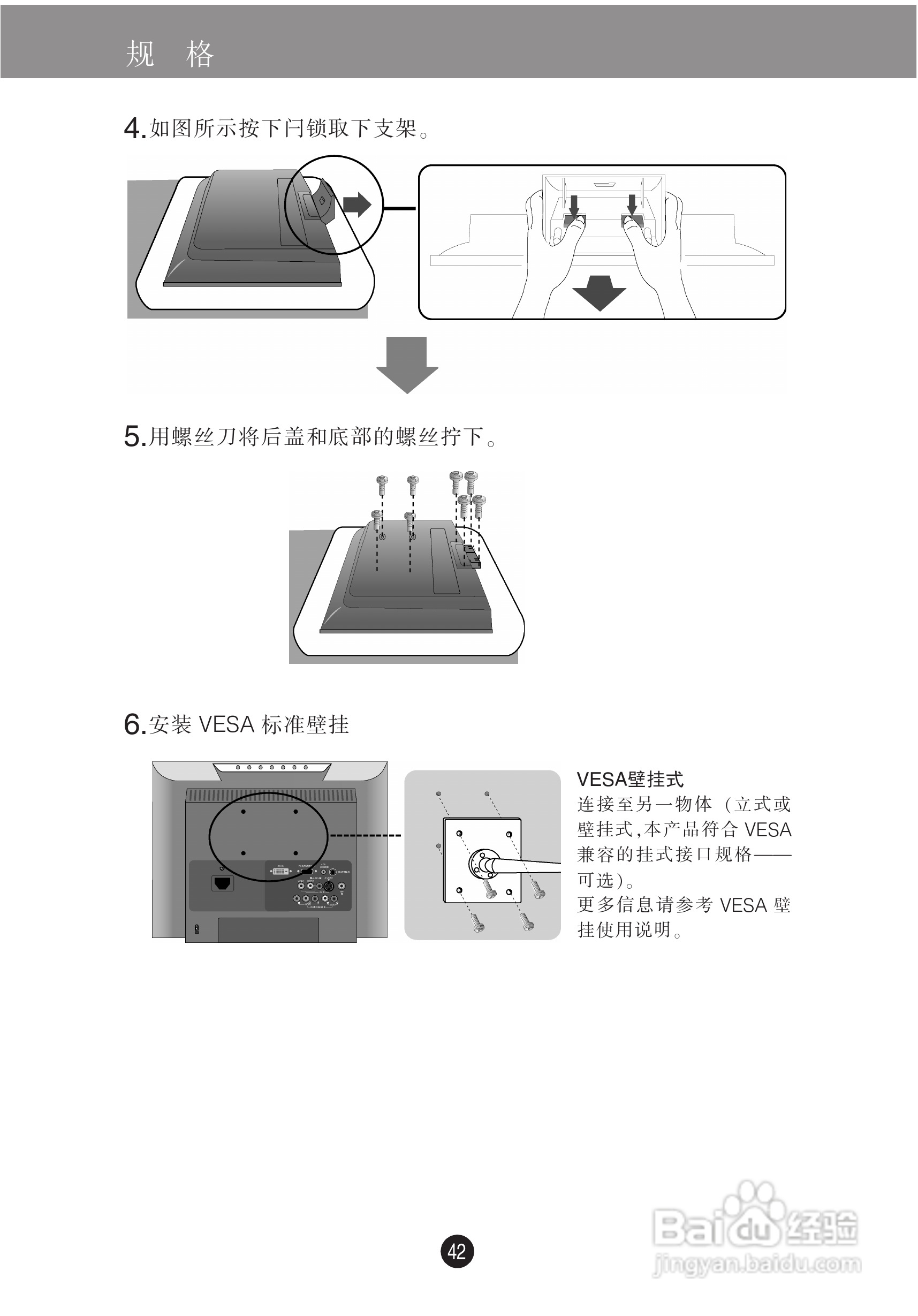 LG M228WA液晶显示器使用说明书:[5]