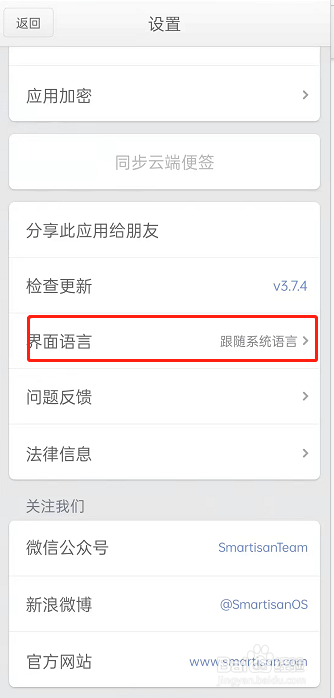 锤子便签如何修改语言