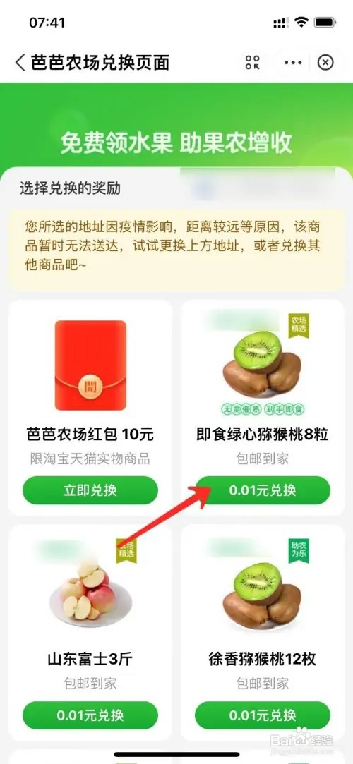 芭芭农场种水果如何换品种